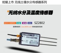 [LZ2801]��������ˮ�ִ�����|ZIGBEE����ˮ�ִ�����